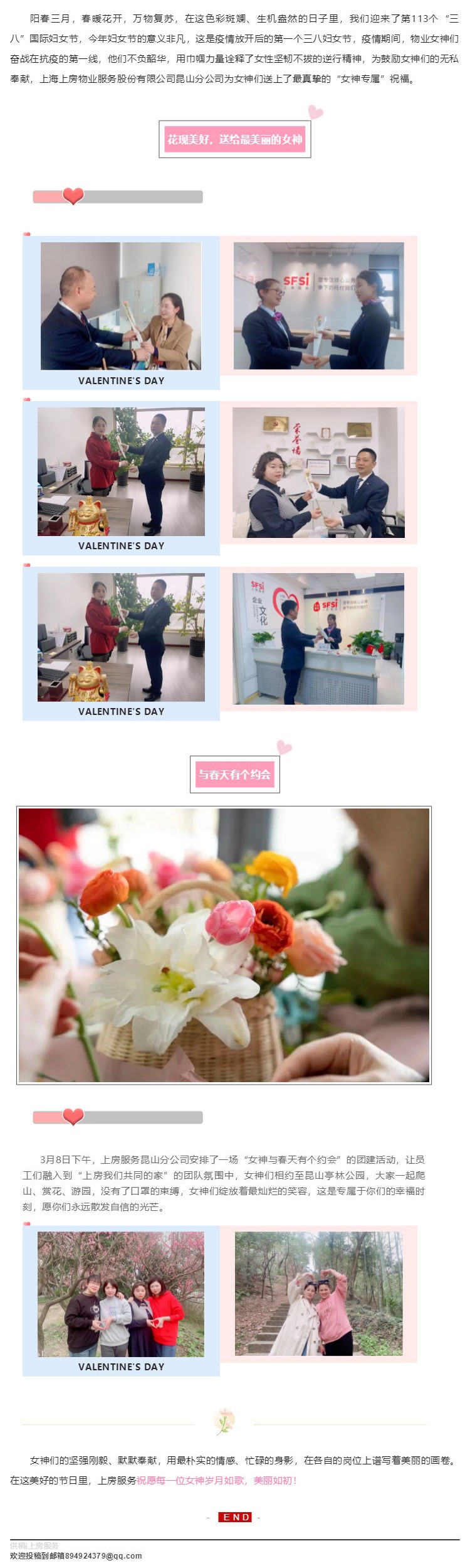 明媚春光  最美芳华 _ 上房服务迎“三八妇女节”活动_壹伴长图1.jpg