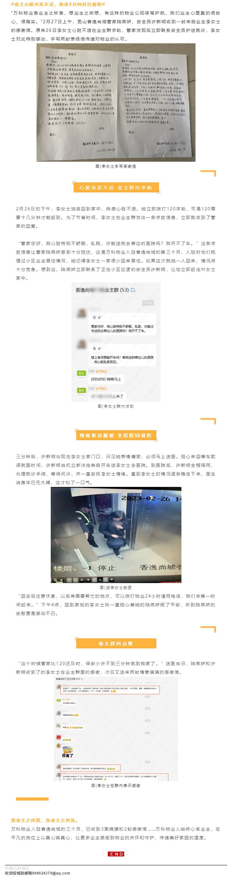 万科物业 _ 业主心脏突发不适，物业3分钟赶往救助_壹伴长图1.jpg