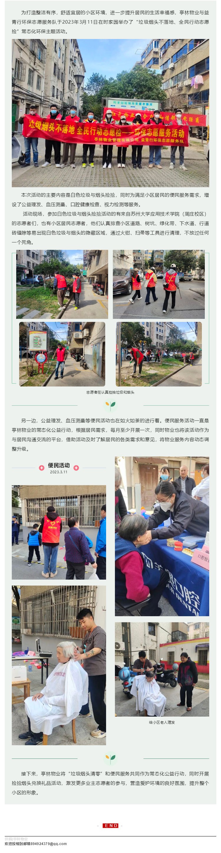 亭林物业 _ 垃圾烟头不落地、全民行动志愿捡_壹伴长图1.jpg