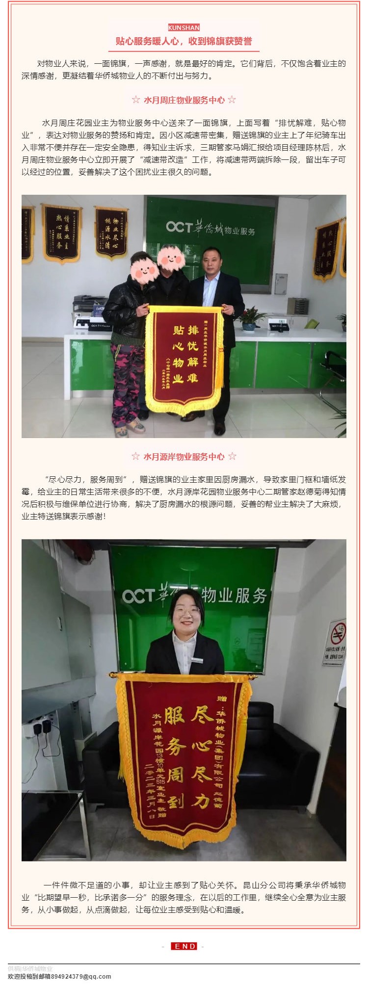 华侨城物业 _ 贴心服务暖人心，收到锦旗获赞誉_壹伴长图1.jpg