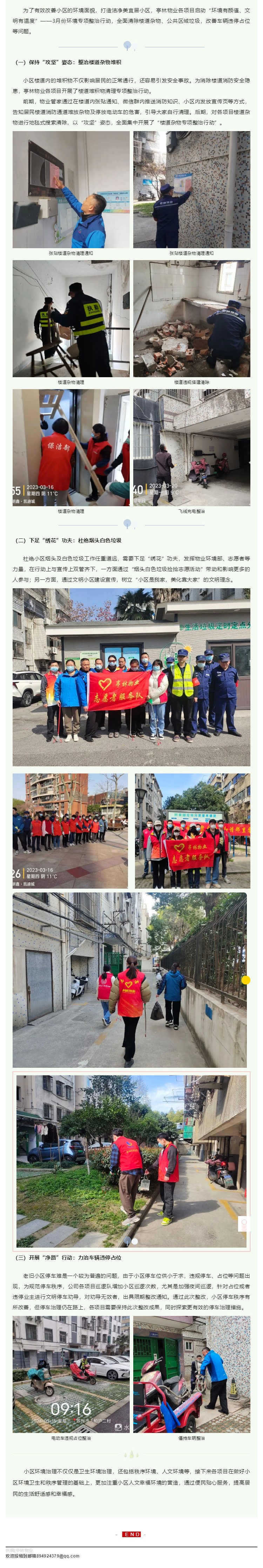 亭林物业 _ 环境有颜值  文明有温度 ——全力以赴打造洁净美宜居小区_壹伴长图1.jpg