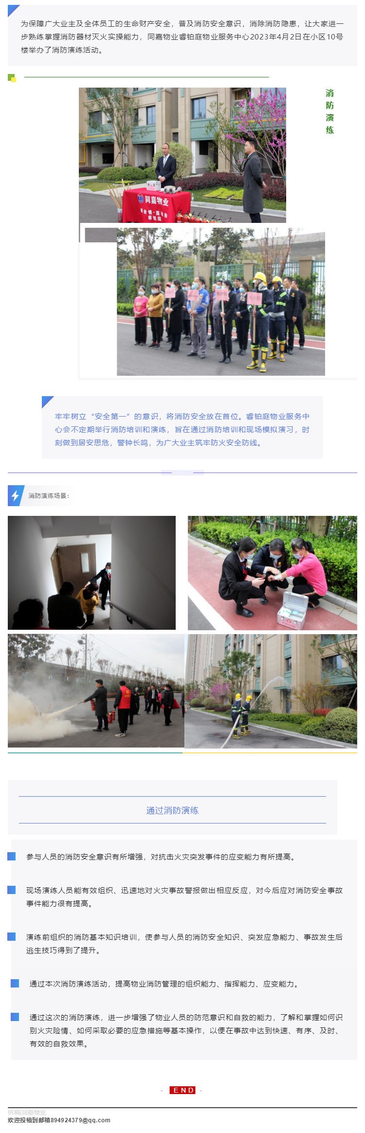 同嘉物业 _ 睿铂庭开展第一季度消防演练活动_壹伴长图1.jpg