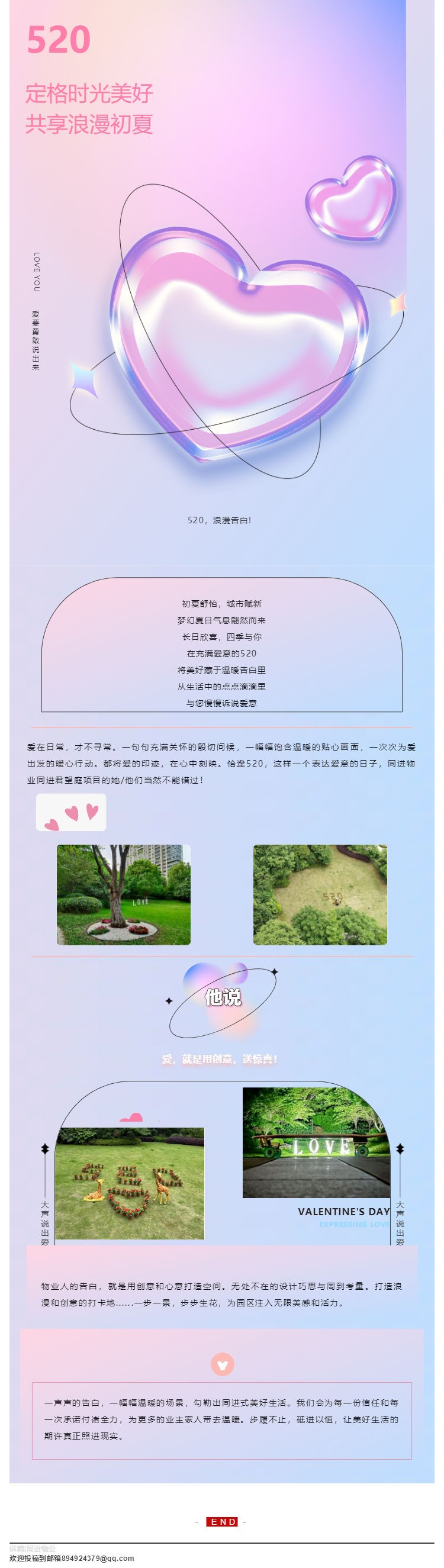 同进物业 _ 520告白计划：定格时光美好，共享浪漫初夏_壹伴长图1.jpg