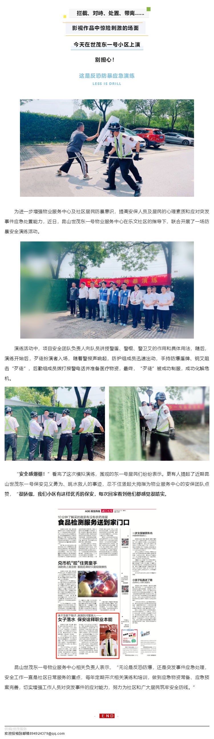 世茂服务 _ 这个小区进行防暴演练，助力社区安全_壹伴长图1.jpg