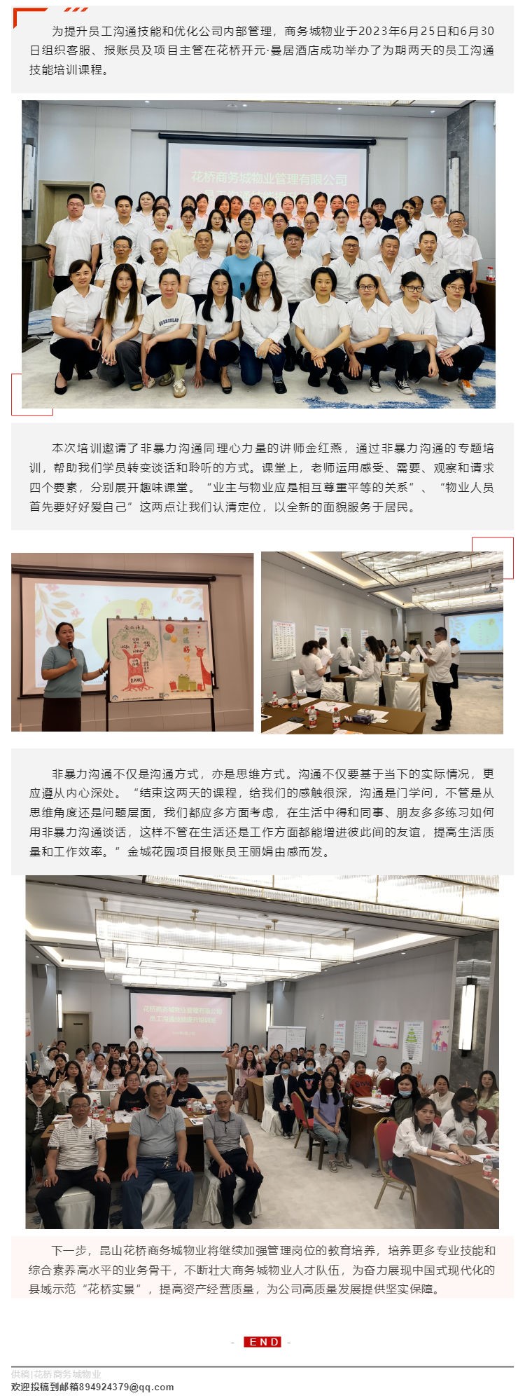 强化服务意识，提升服务能力 _ 花桥商务城物业成功举办员工沟通能力提升培训班_壹伴长图1.jpg