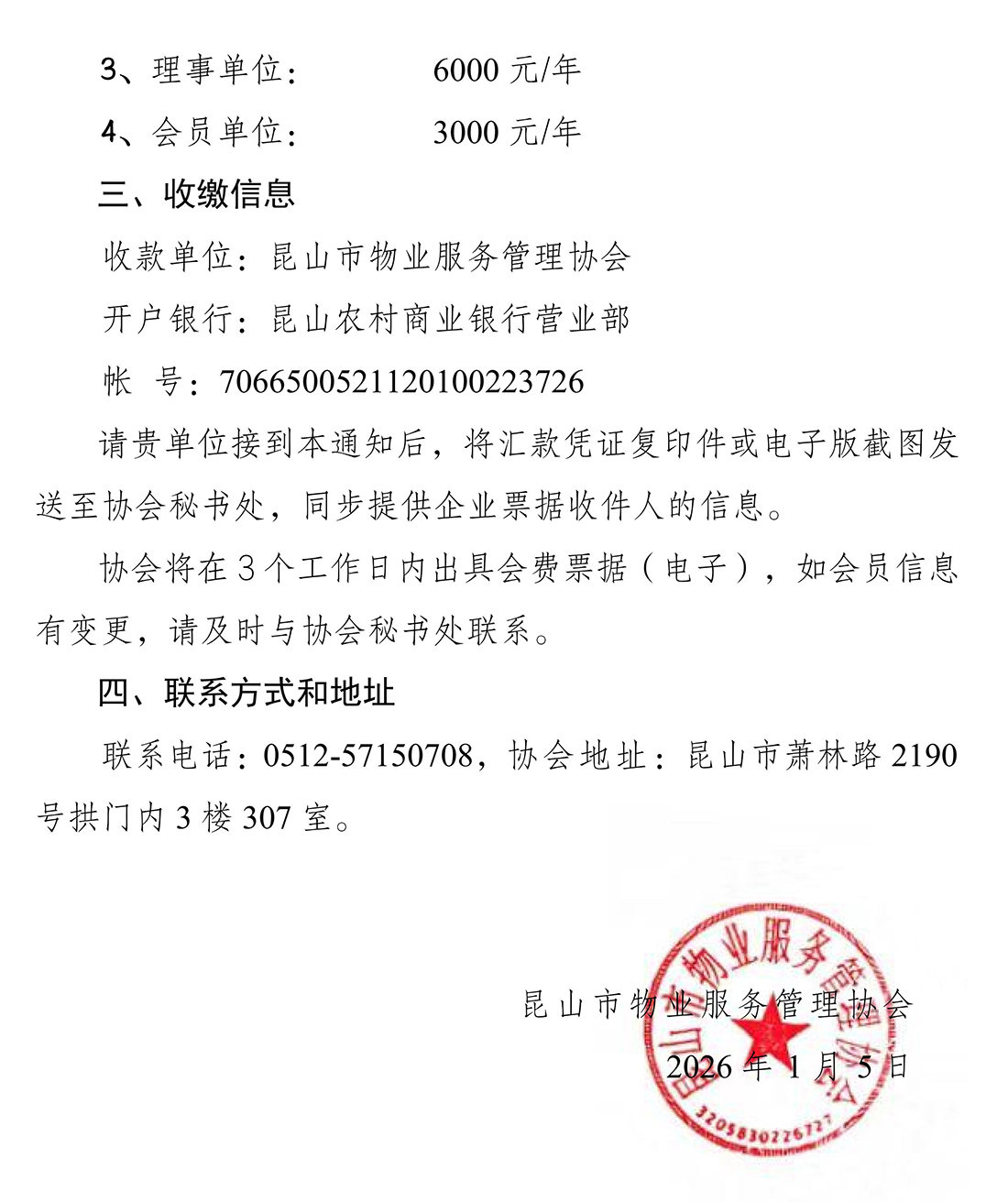 关于缴纳2026年度会费的通知(4)(1)_02.jpg